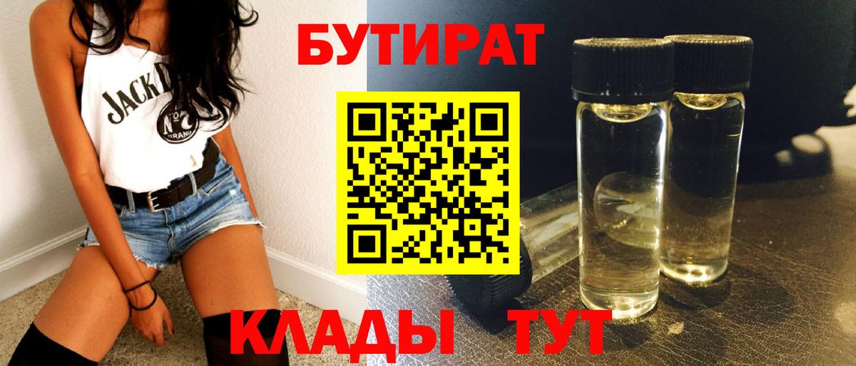 БУТИРАТ бутик  Вход с VPN  Бутират  Муром 
