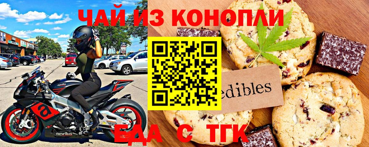 Еда ТГК марихуана  Вход с VPN  Муром 