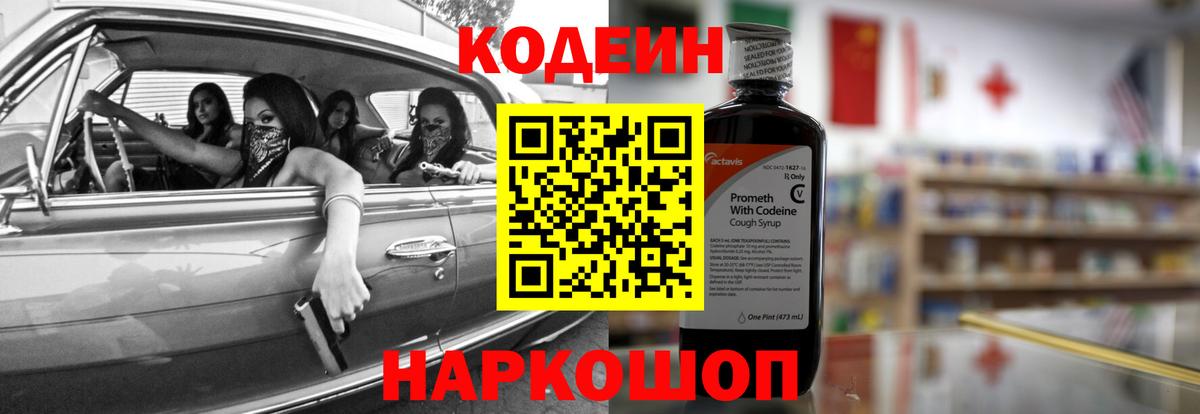 Кодеиновый сироп Lean Purple Drank Муром