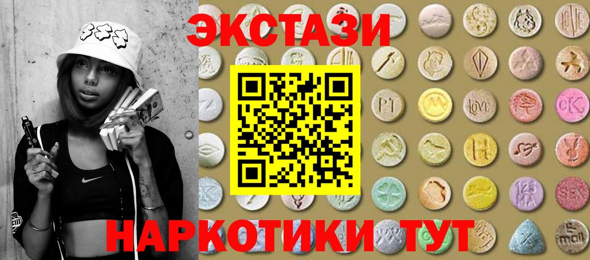 Экстази 280мг Муром