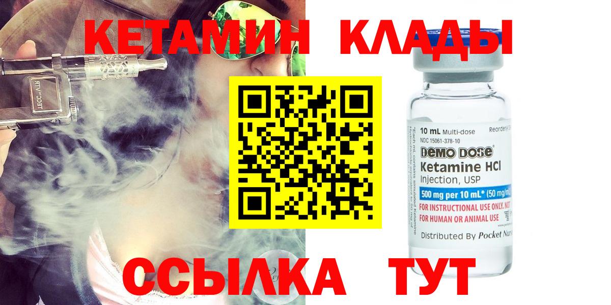 КЕТАМИН VHQ  Вход с VPN  Муром 