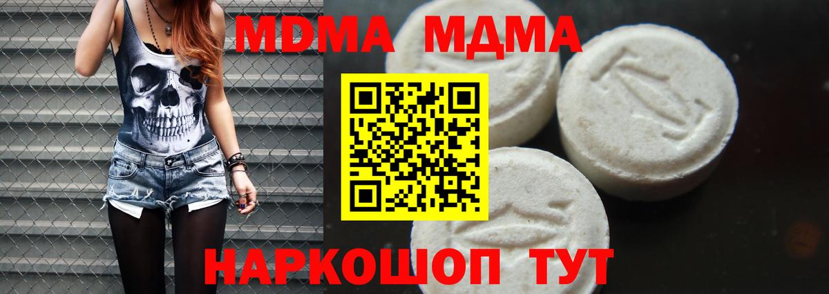 МДМА Molly  Вход с VPN  МДМА кристаллы  Муром 