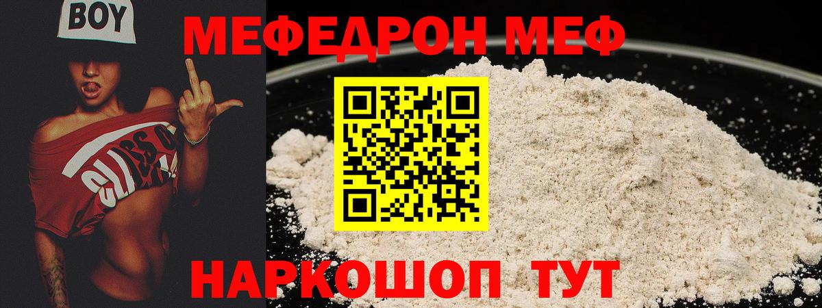 Мефедрон Муром