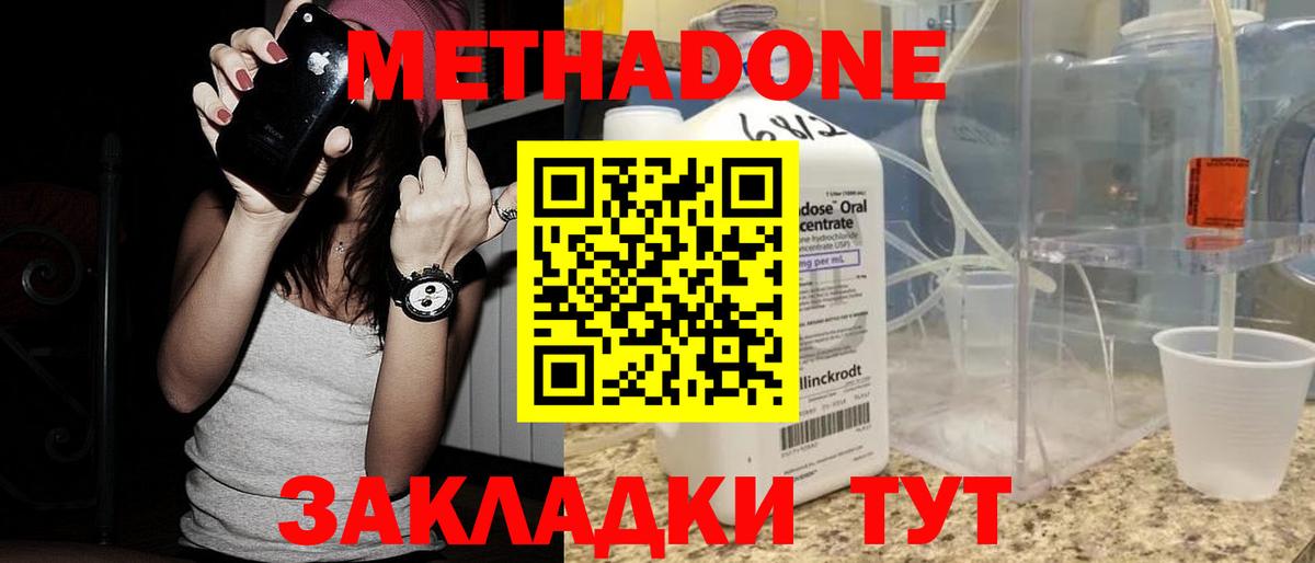 МЕТАДОН methadone  Вход с VPN  Муром 